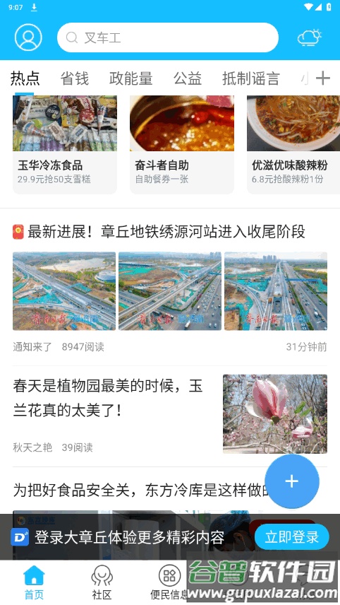 大章丘手机最新版截图3