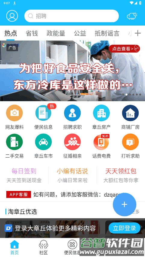 大章丘手机最新版截图4