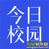 今日校园app下载手机版v9.8.2