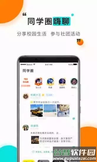 今日校园app下载手机版截图1
