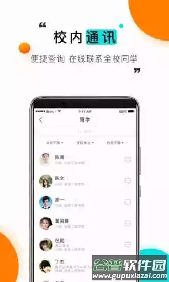 今日校园app下载手机版截图2