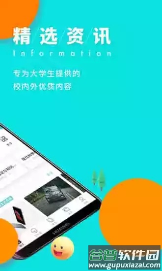 今日校园app下载手机版截图3