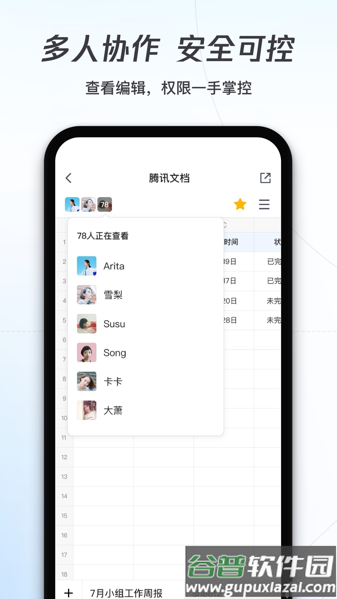 腾讯文档app在线编辑截图2