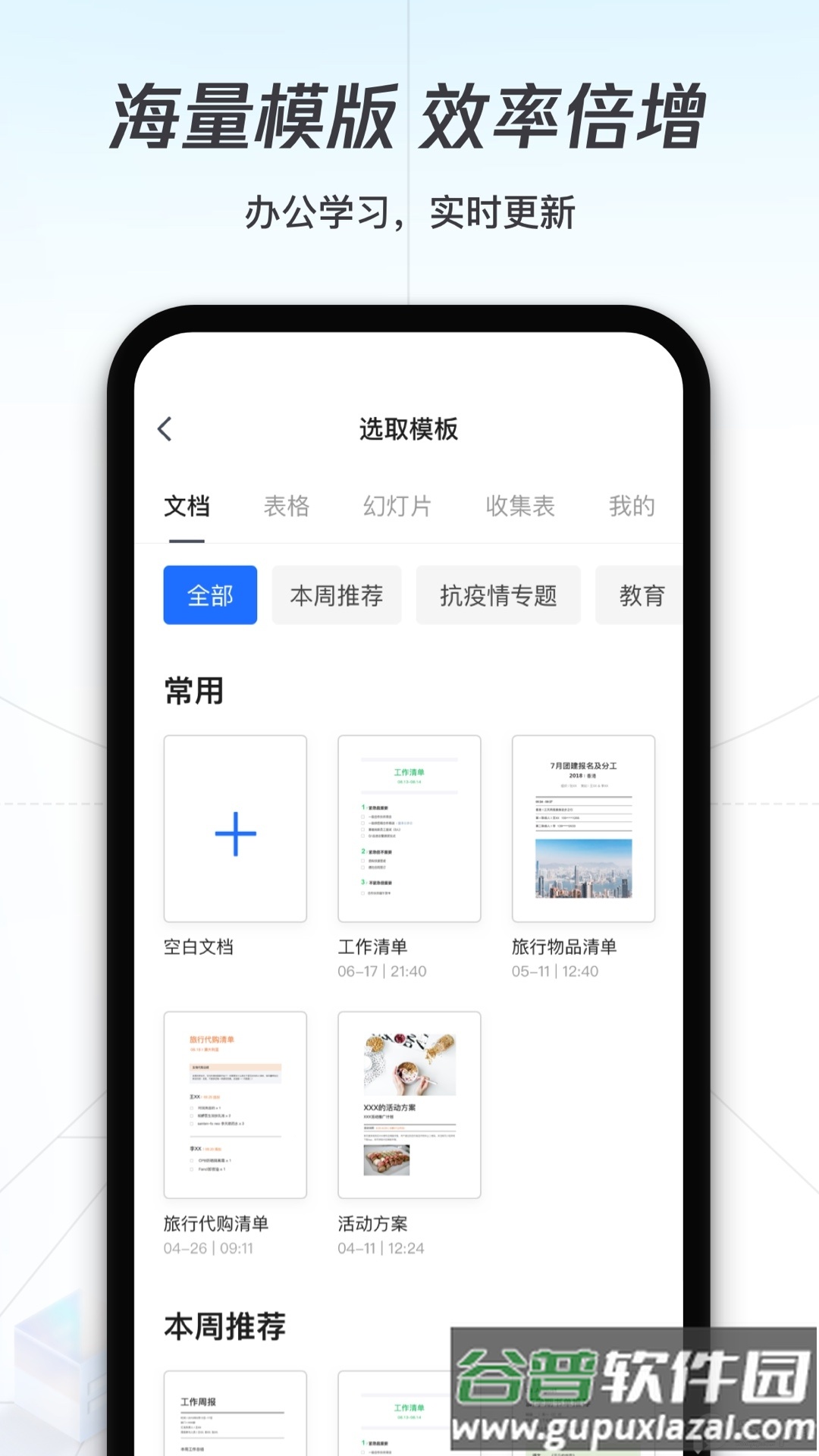 腾讯文档app在线编辑截图3