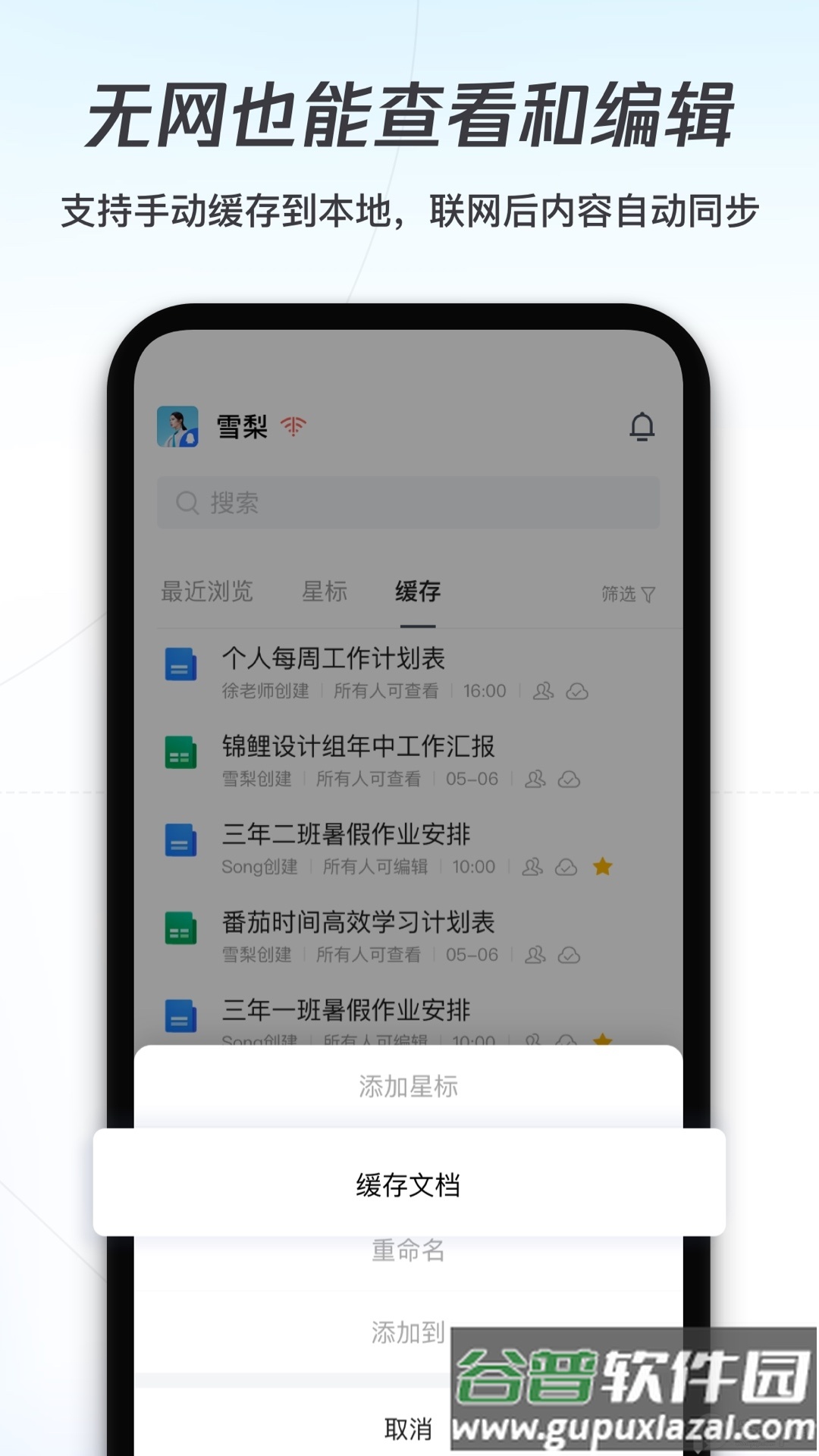 腾讯文档app在线编辑截图4