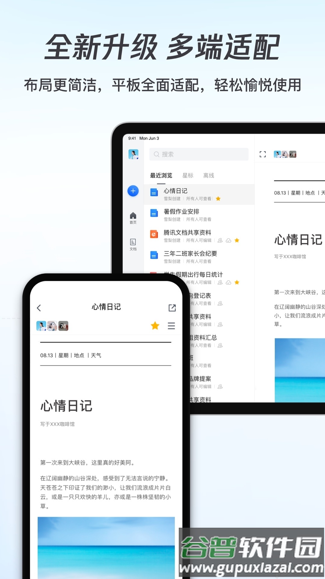 腾讯文档app在线编辑截图5