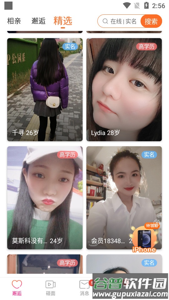 百合网百合婚恋客户端截图1