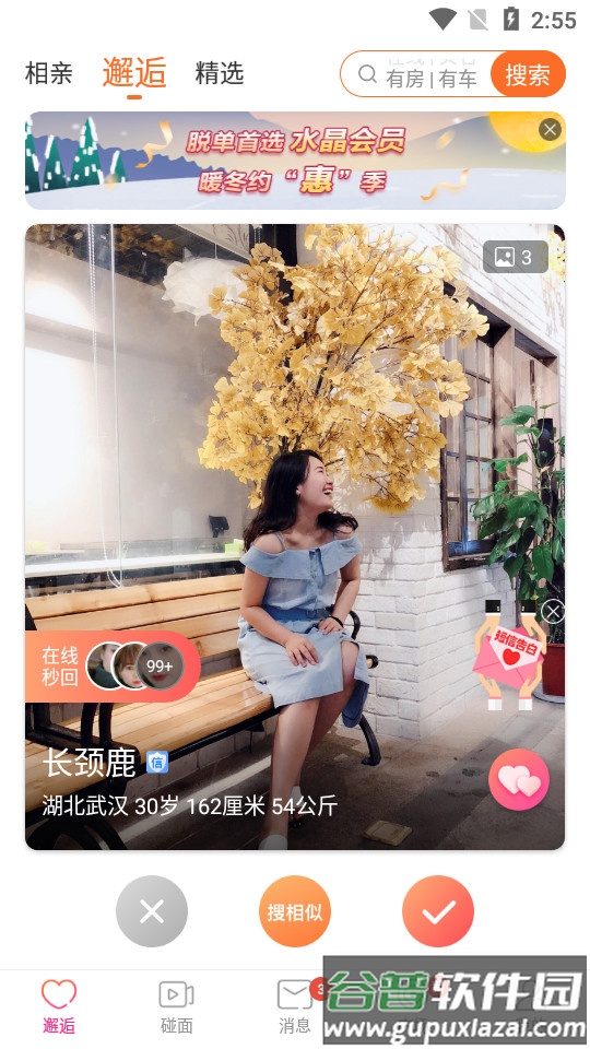 百合网百合婚恋客户端截图3