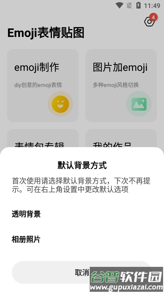 emoji表情贴图app安卓版截图1