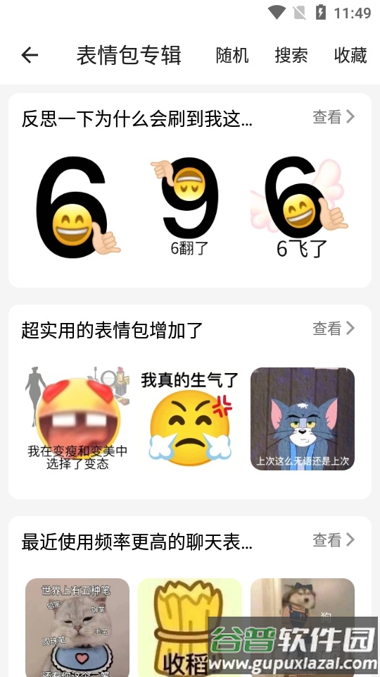 emoji表情贴图app安卓版截图2