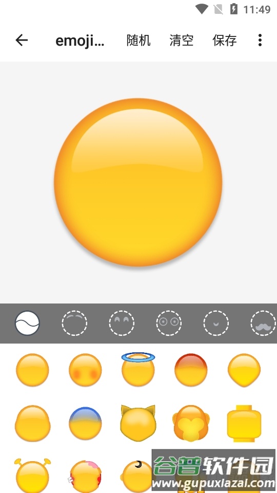 emoji表情贴图app安卓版截图3