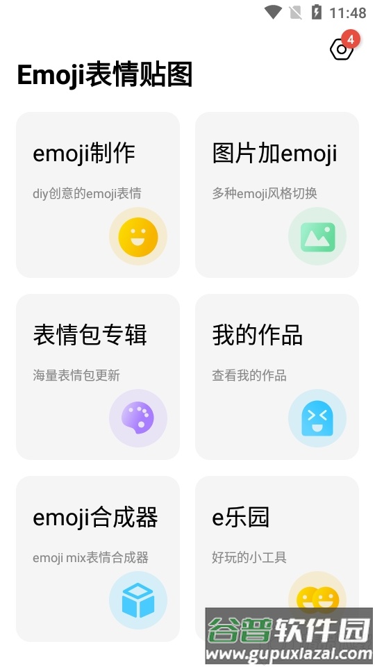 emoji表情贴图app安卓版截图4