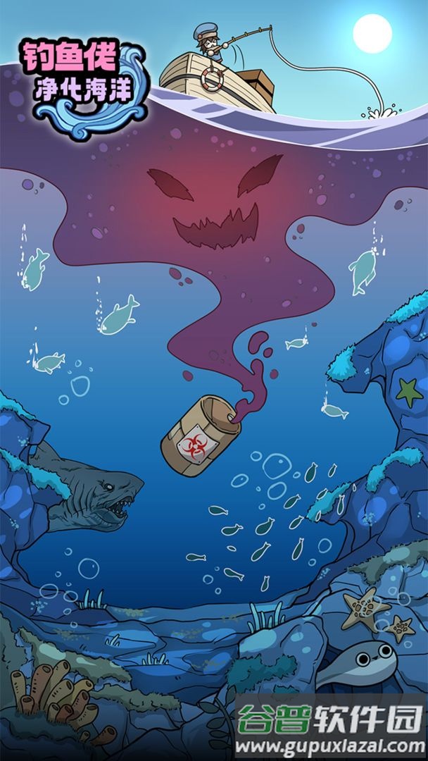 钓鱼佬净化海洋官方版截图3