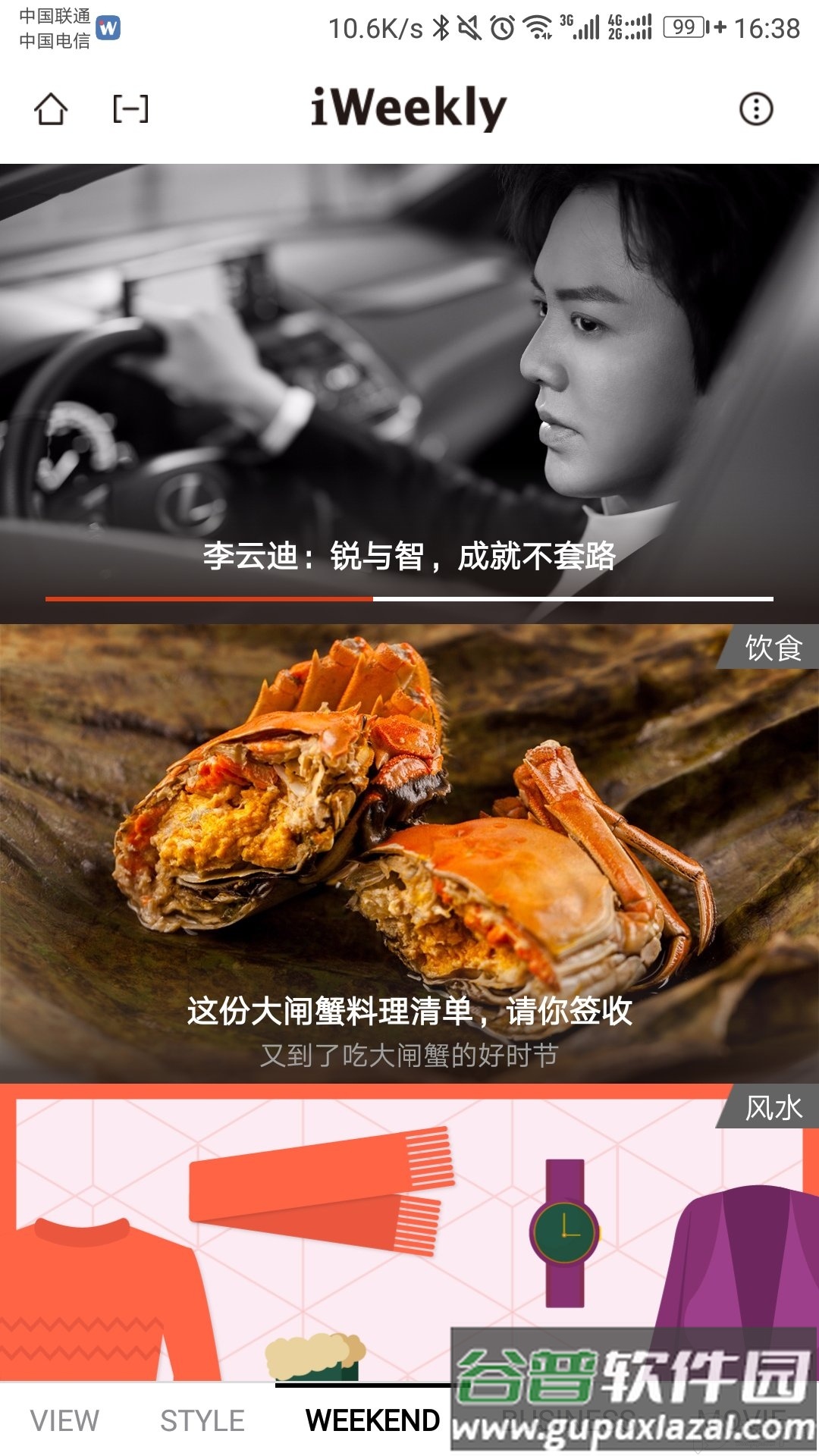 iWeekly周末画报安卓最新版截图1