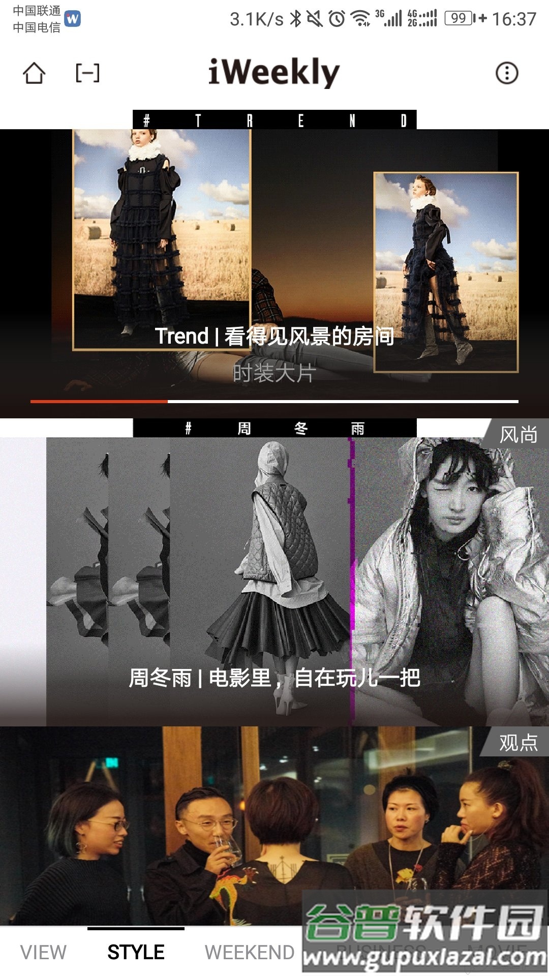 iWeekly周末画报安卓最新版截图2