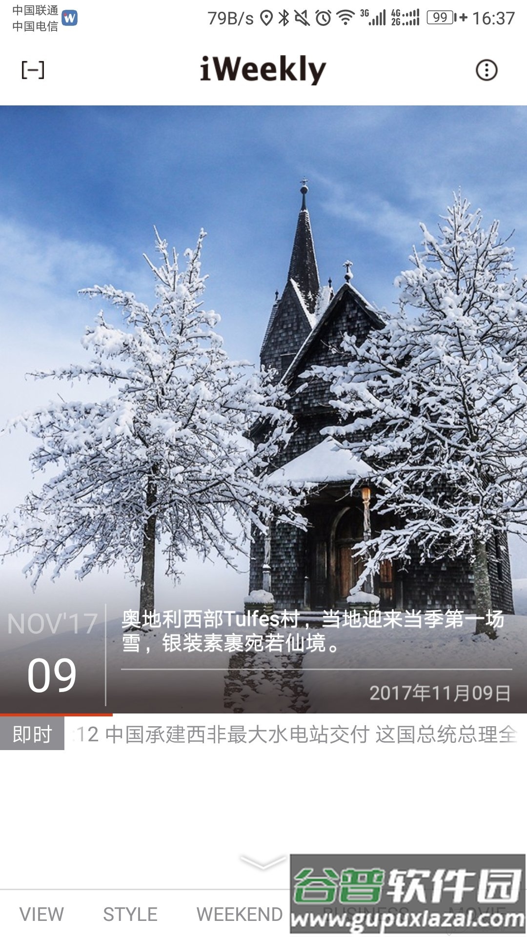 iWeekly周末画报安卓最新版截图4