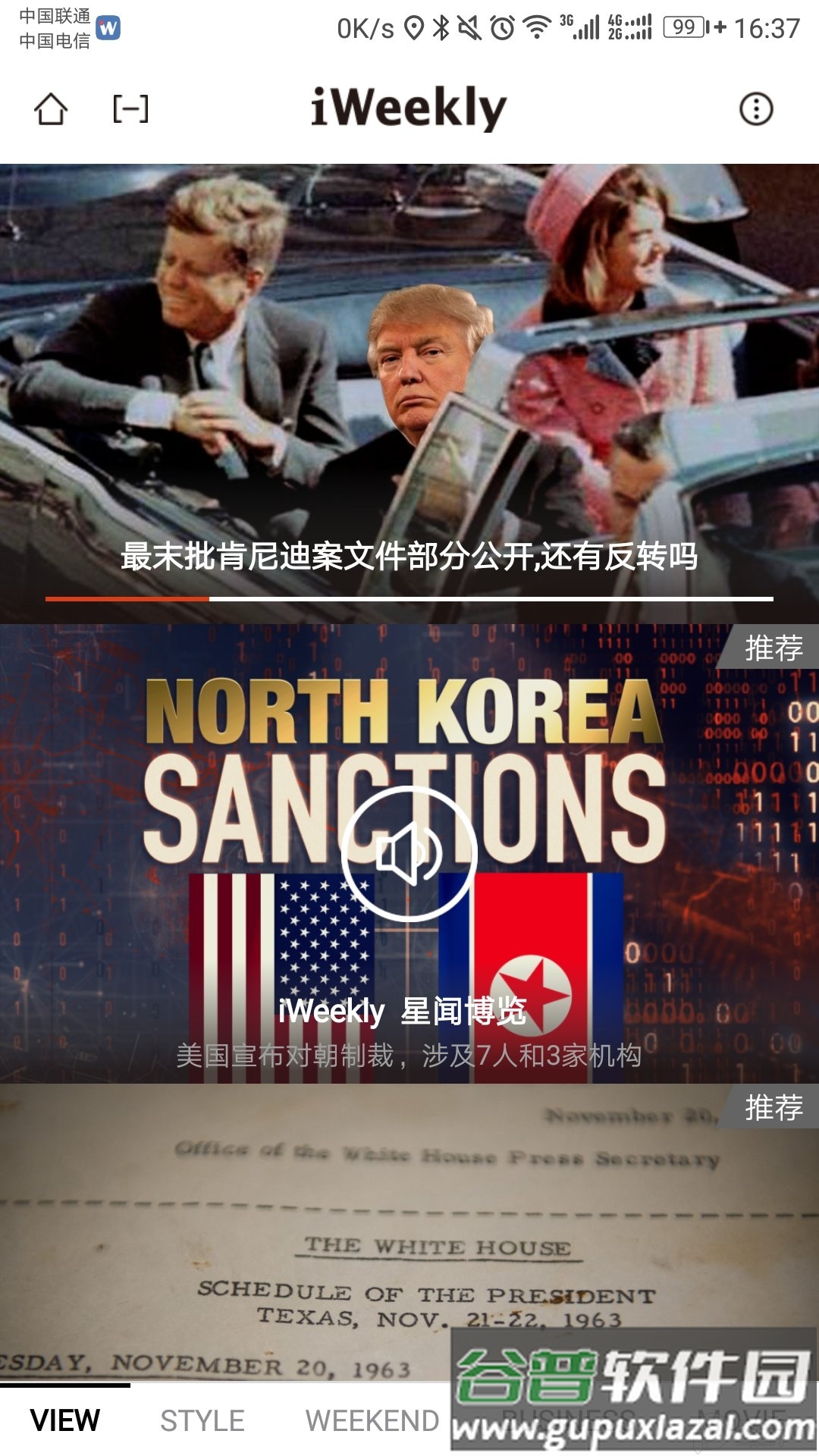 iWeekly周末画报安卓最新版截图5