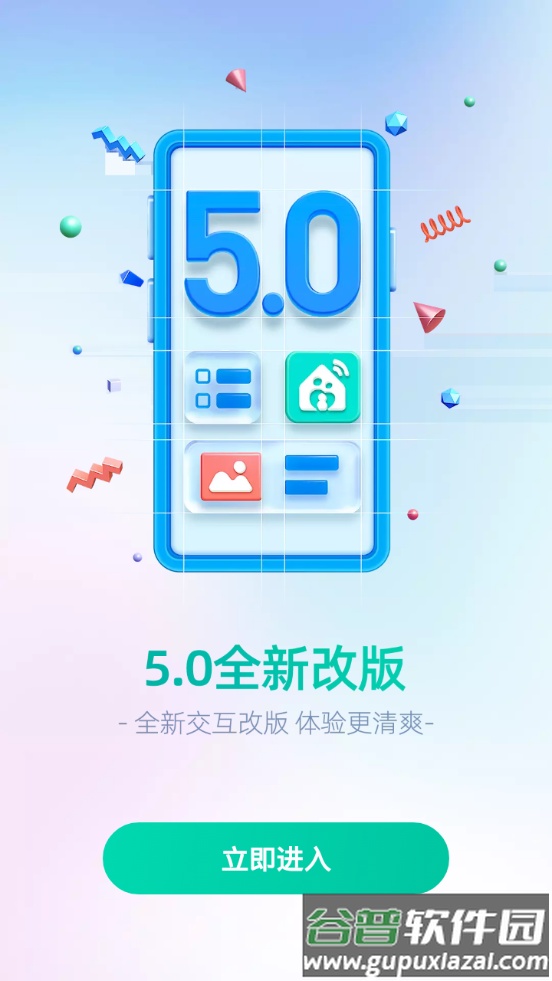 移动爱家app手机版截图1