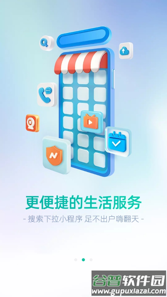 移动爱家app手机版截图2
