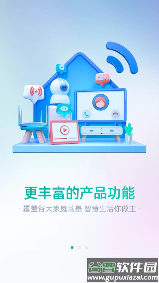 移动爱家app手机版截图3