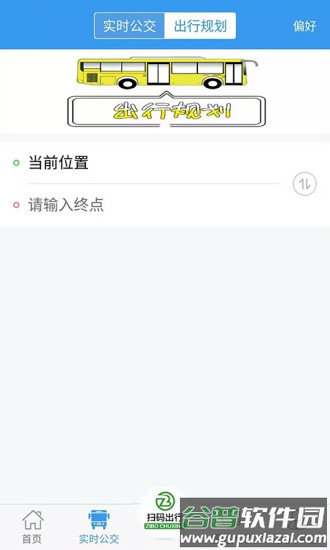 淄博出行正版截图1