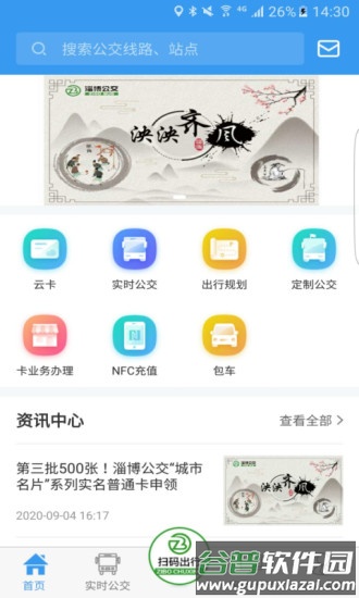 淄博出行正版截图2