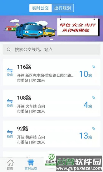 淄博出行正版截图3