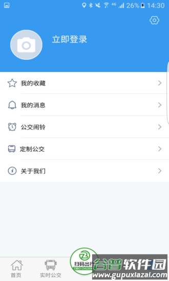 淄博出行正版截图4