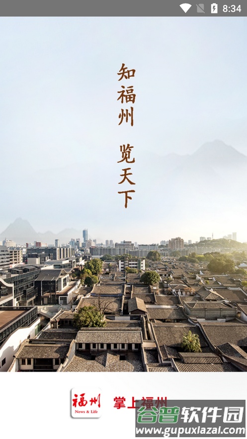 掌上福州客户端官方版截图1