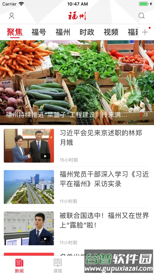 掌上福州客户端官方版截图2