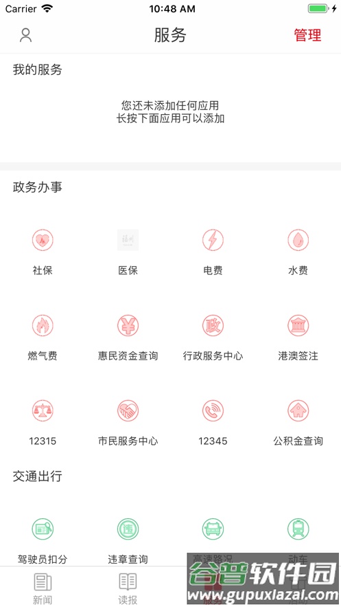 掌上福州客户端官方版截图5