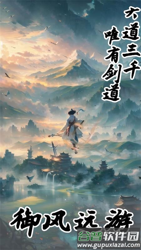 御剑飞行模拟器手游截图1