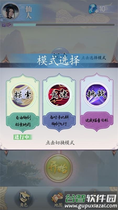 御剑飞行模拟器手游截图2