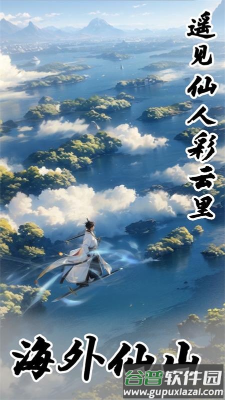 御剑飞行模拟器手游截图4