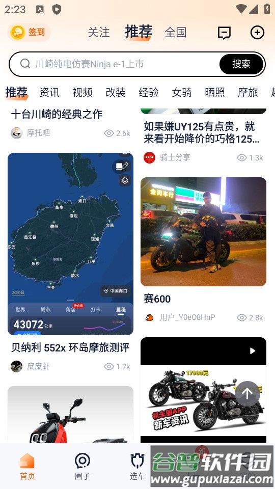 机车圈软件最新版截图1