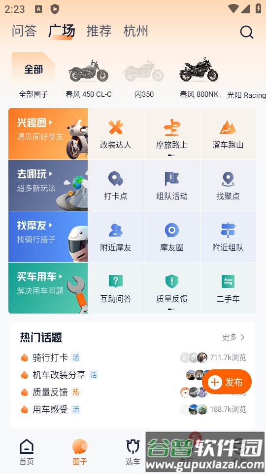 机车圈软件最新版截图2