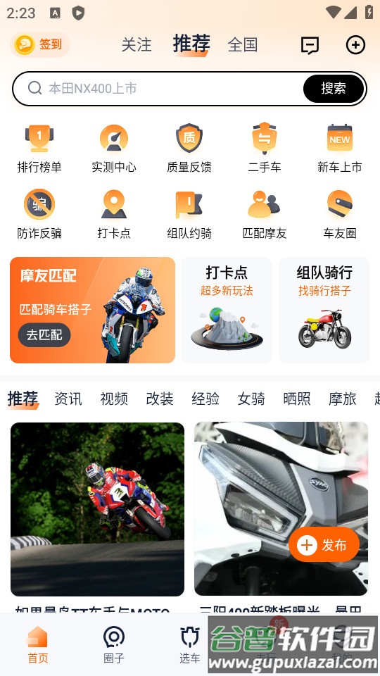 机车圈软件最新版截图3