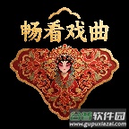 畅看戏曲电视版v1.0.0