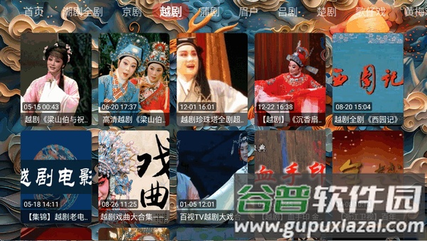 畅看戏曲电视版截图1