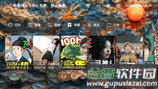 畅看戏曲电视版截图3