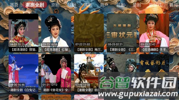 畅看戏曲电视版截图4