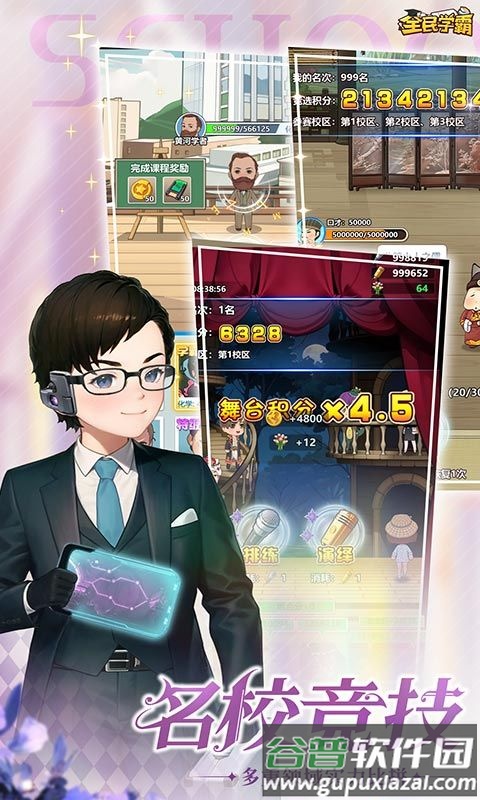 全民学霸折扣福利版下载截图2