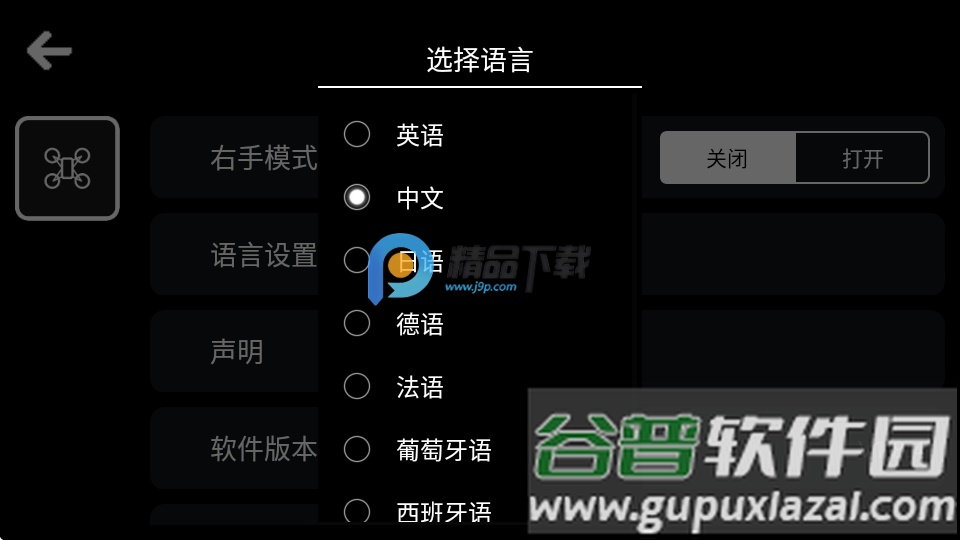 RCUFO无人机截图1