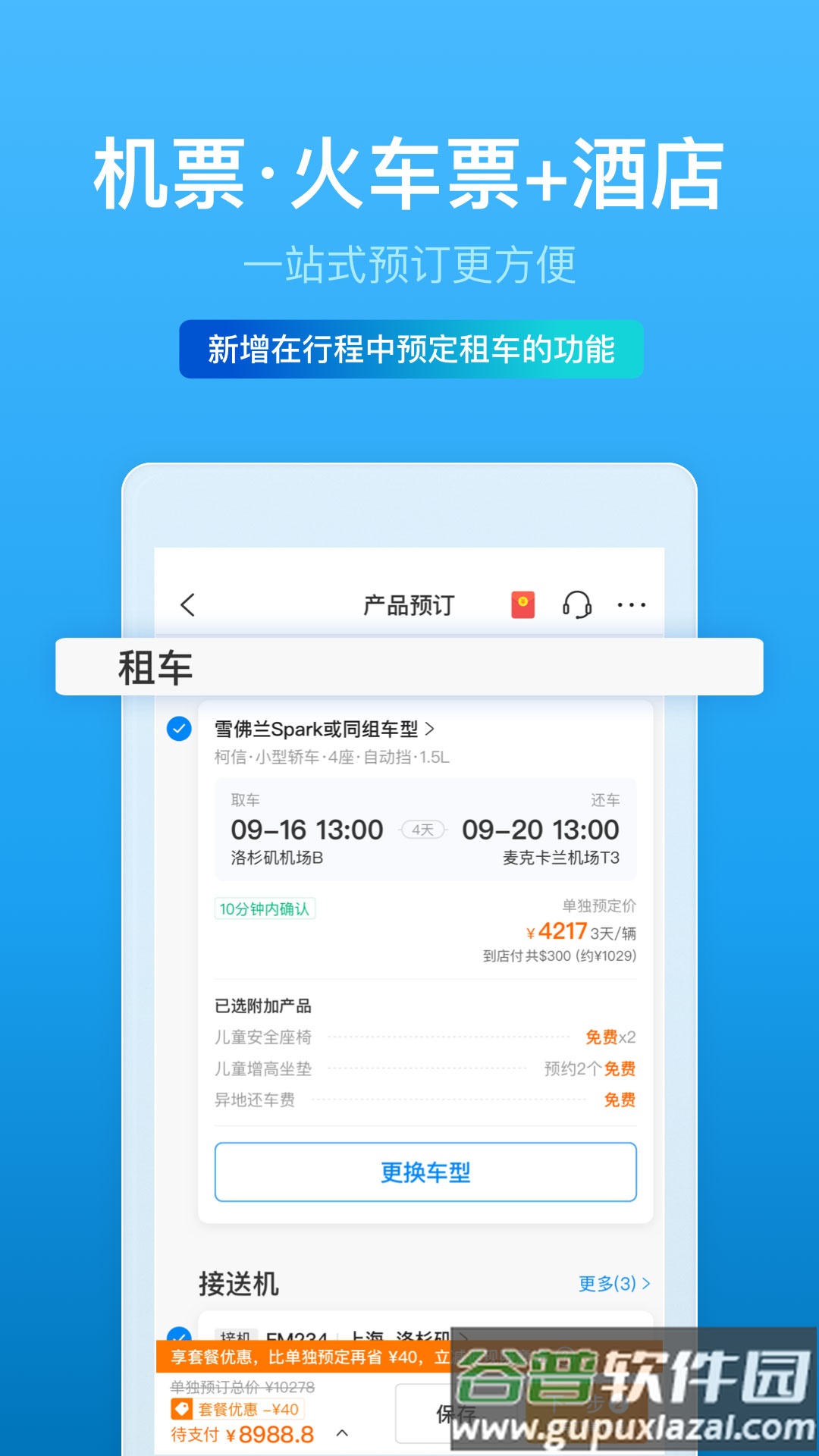 携程旅行app手机版截图2