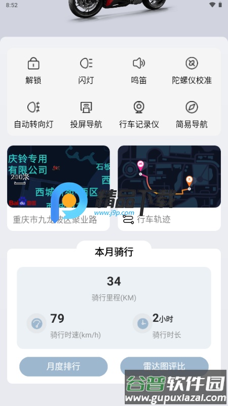 无极机车app最新版截图4