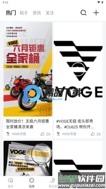 无极机车app最新版截图5