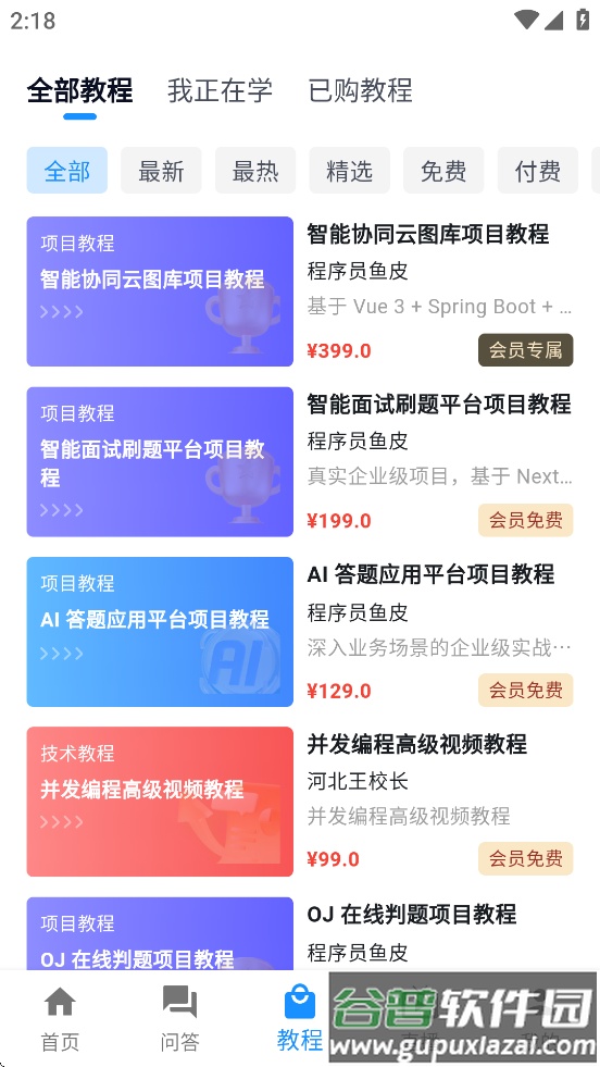 编程导航app最新版2025截图4