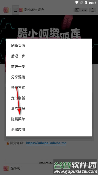 酷小呵资源库截图1