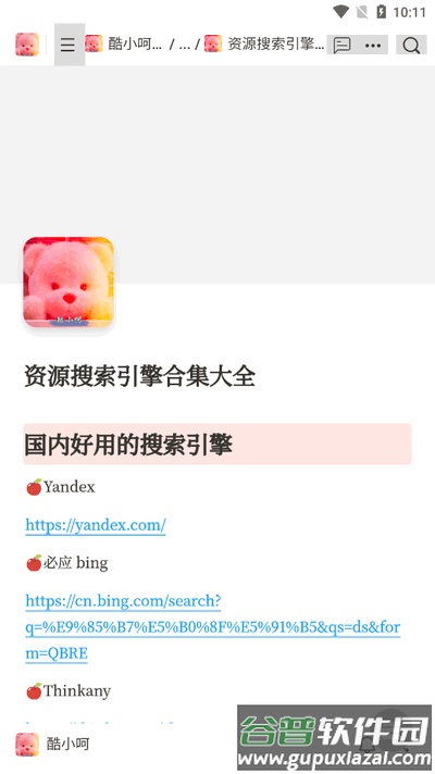 酷小呵资源库截图2