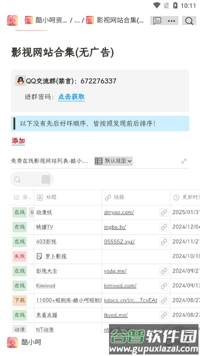 酷小呵资源库截图3